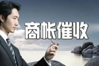 市南清债公司:房屋买卖合同担保贷款权利主张基于借贷法律关系