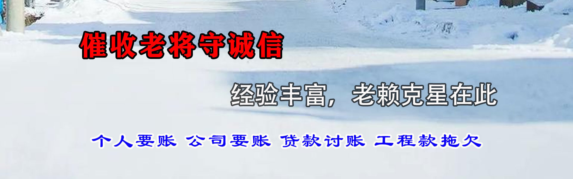 市南清债公司